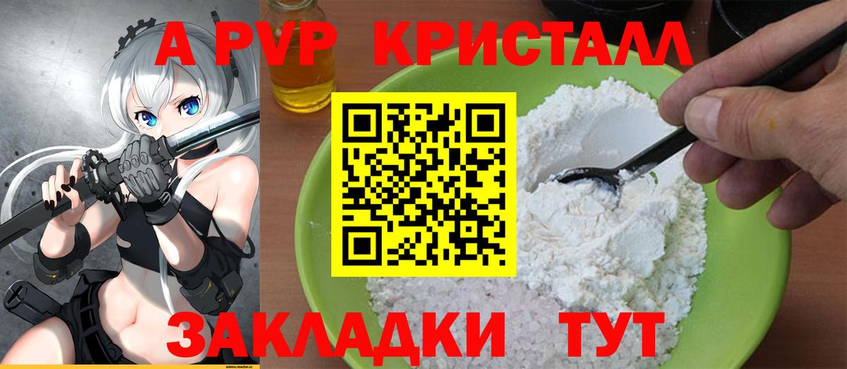 Альфа ПВП СК КРИС  А ПВП кристаллы  Вход с VPN  Ярославль 