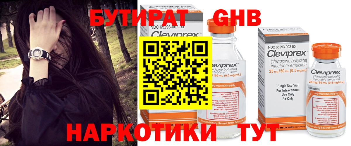 БУТИРАТ 99%  Ярославль 