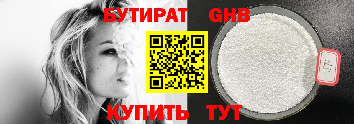 Ярославль  БУТИРАТ  Вход с VPN  Бутират оксана 