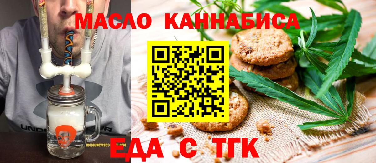 Печенье с ТГК конопля  Вход с VPN  Ярославль 