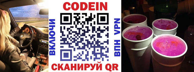 OMG ссылки  Ярославль  Кодеиновый сироп Lean напиток Lean (лин) 