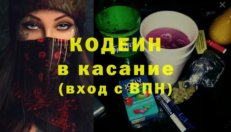 Кодеин напиток Lean (лин)  KRAKEN вход  Ярославль 