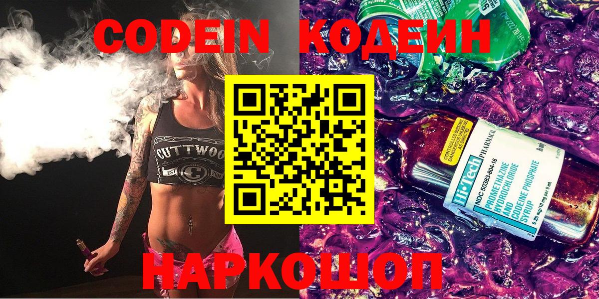 Codein напиток Lean (лин)  Ярославль  Кодеиновый сироп Lean напиток Lean (лин) 