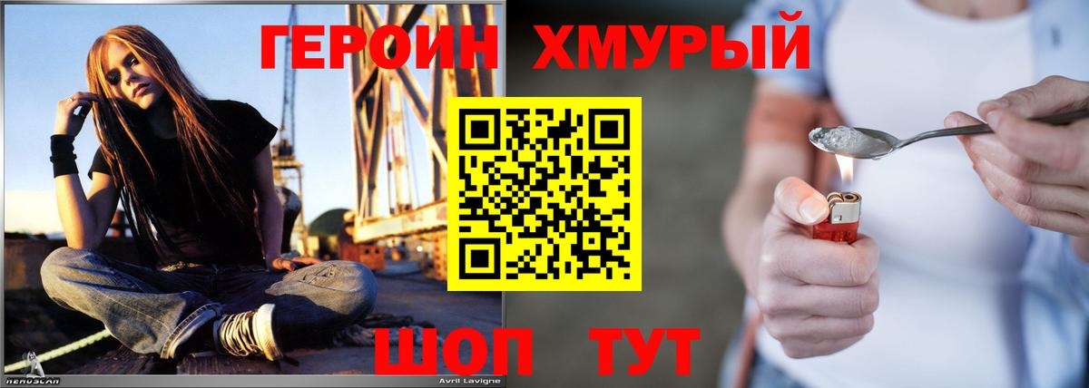 Героин Heroin  Ярославль 